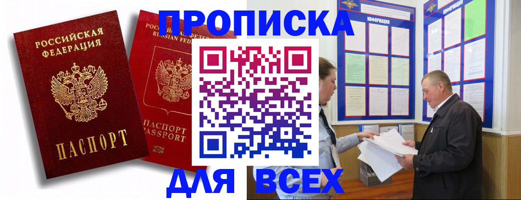 прописка для работы в Наволоках